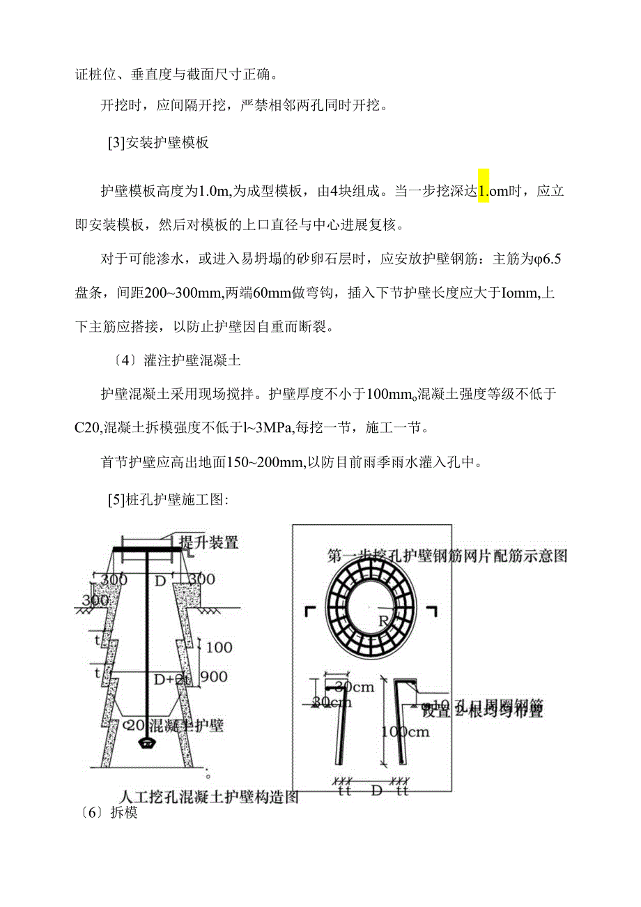 人工挖孔灌注桩专项施工方案.docx_第2页