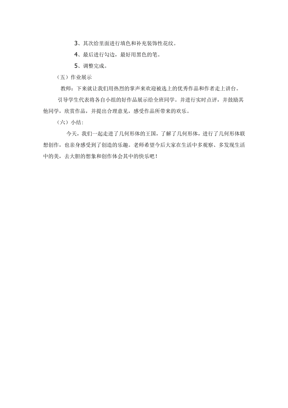 第9课 几何形体的联想 教学设计 2023—2024学年人美版初中美术七年级下册 .docx_第3页