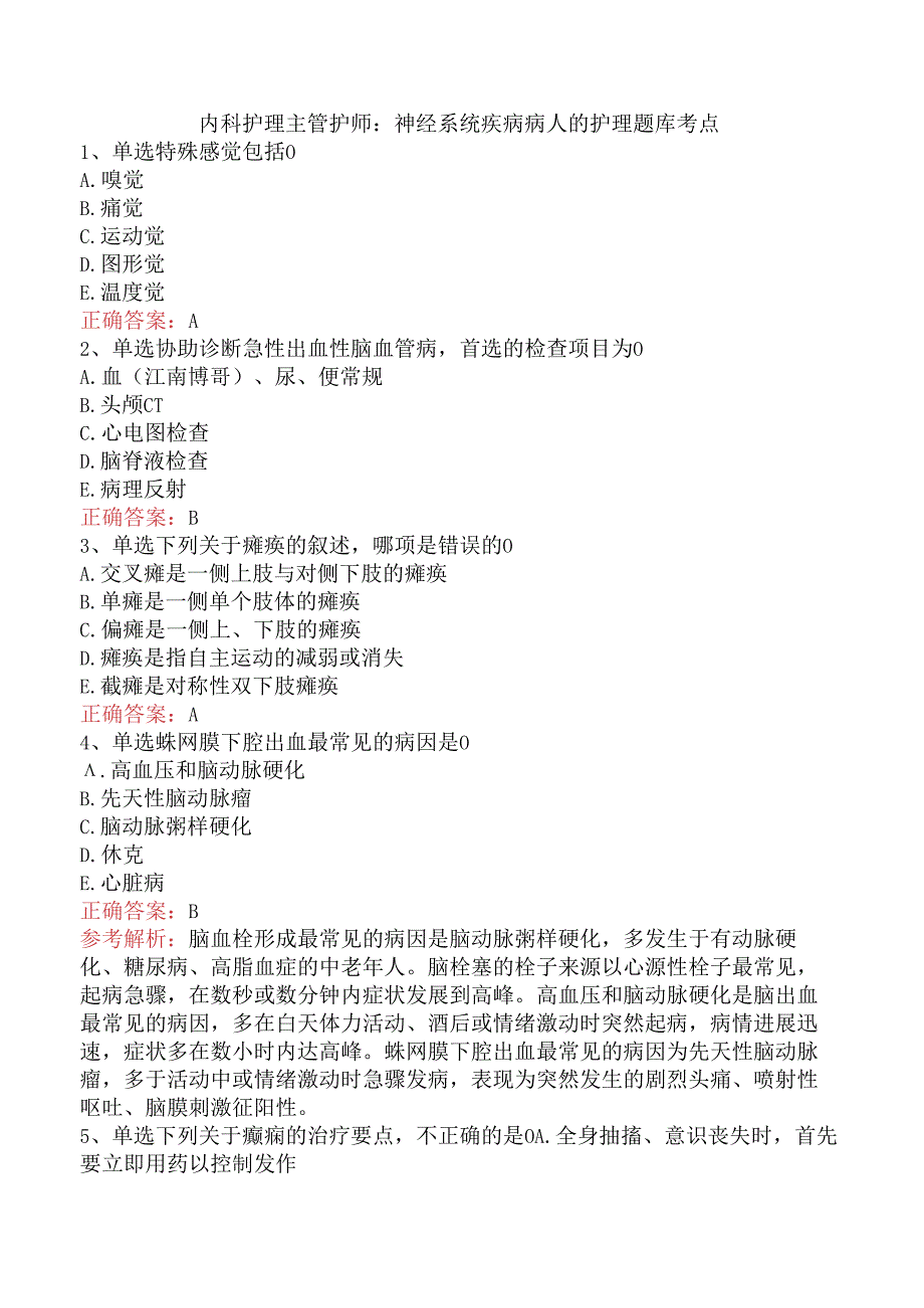 内科护理主管护师：神经系统疾病病人的护理题库考点.docx_第1页