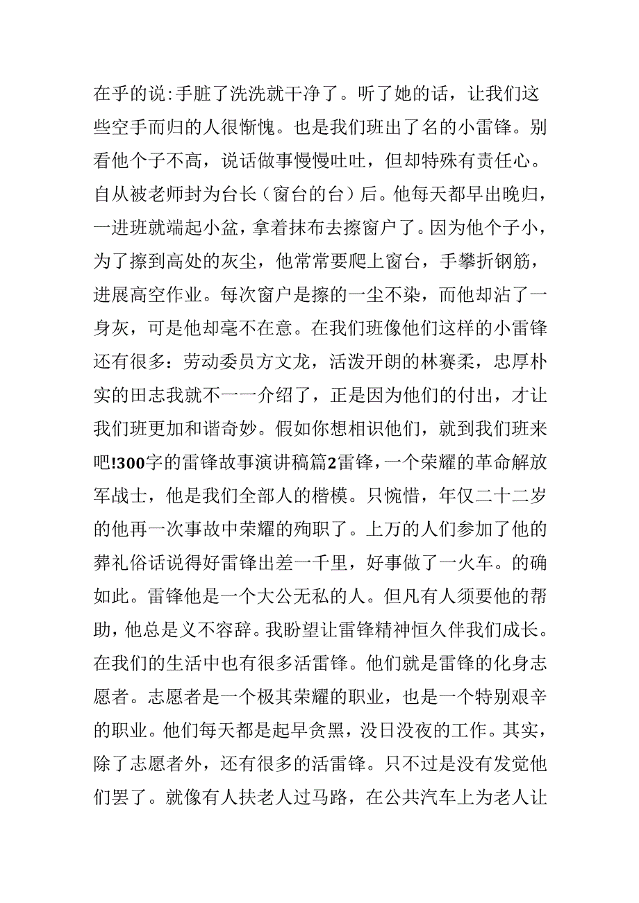 300字的雷锋故事演讲稿6篇.docx_第2页