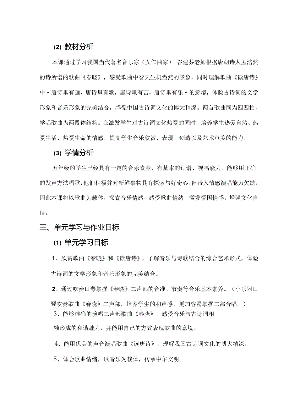 花城版五年级上册音乐第十一课《咏唱古诗词》作业设计 (精品案例14页).docx_第2页