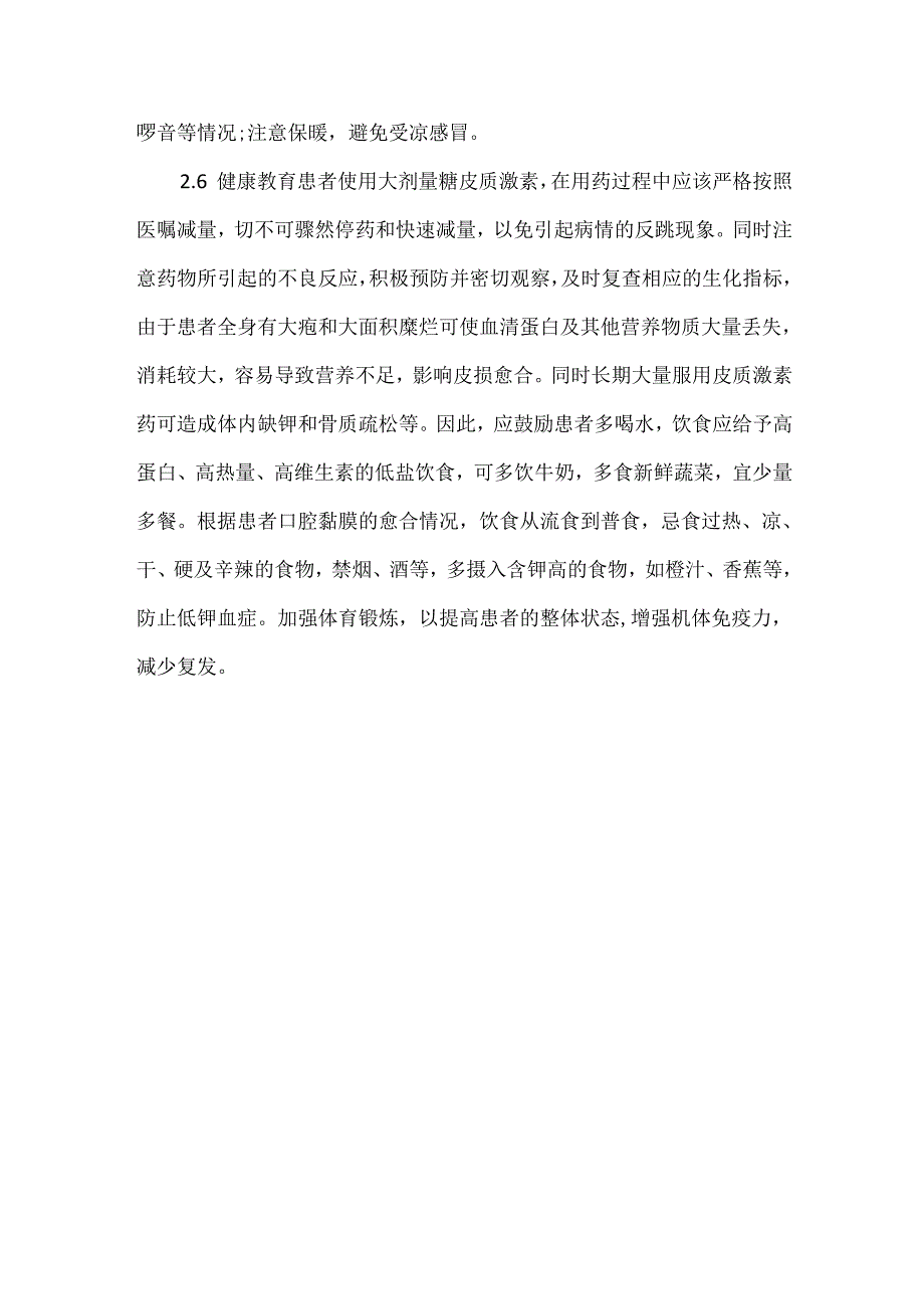 关于寻常型天疱疮32例护理.docx_第3页