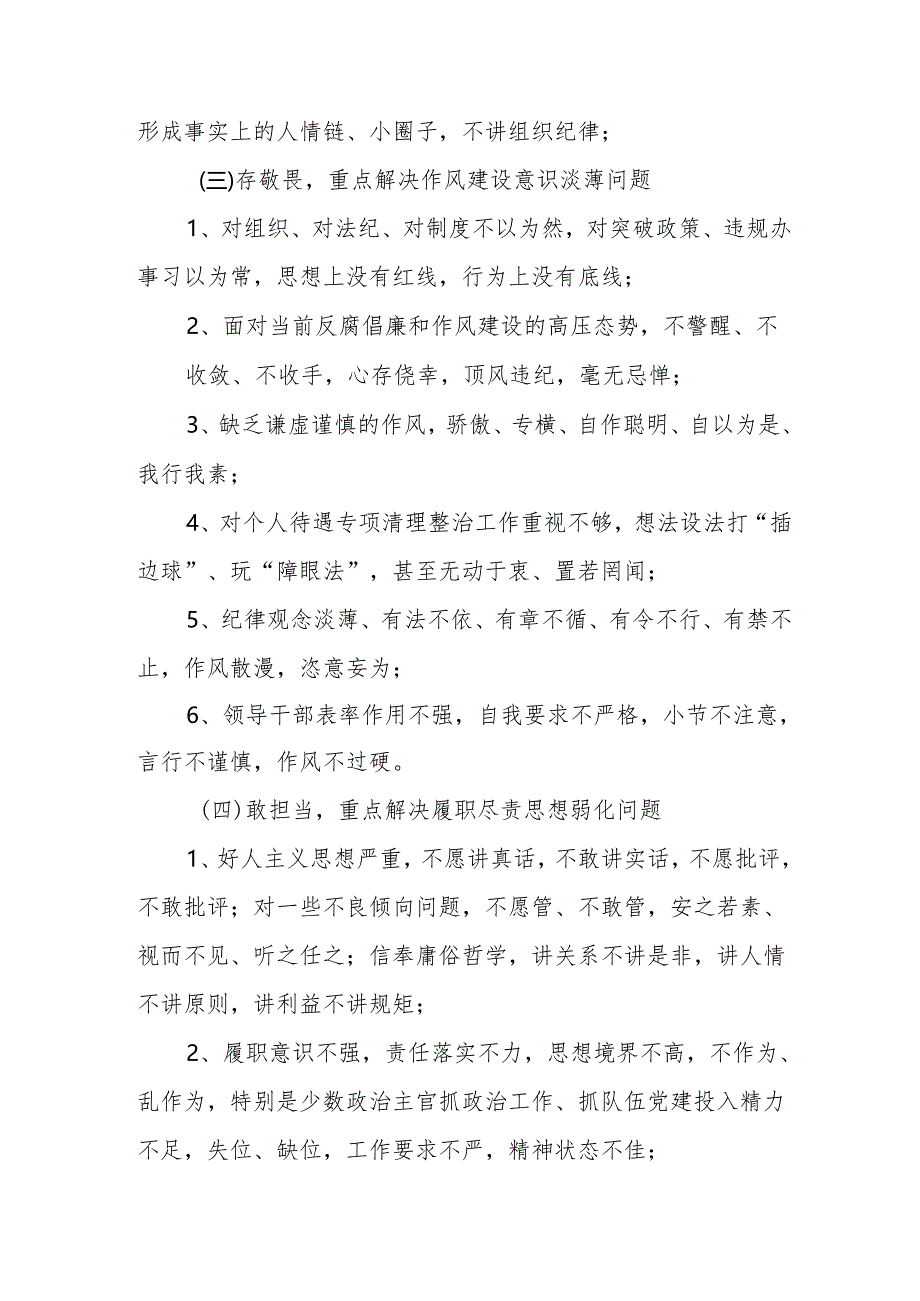 “讲党性、守规矩、存敬畏、敢担当”教育活动方案.docx_第3页