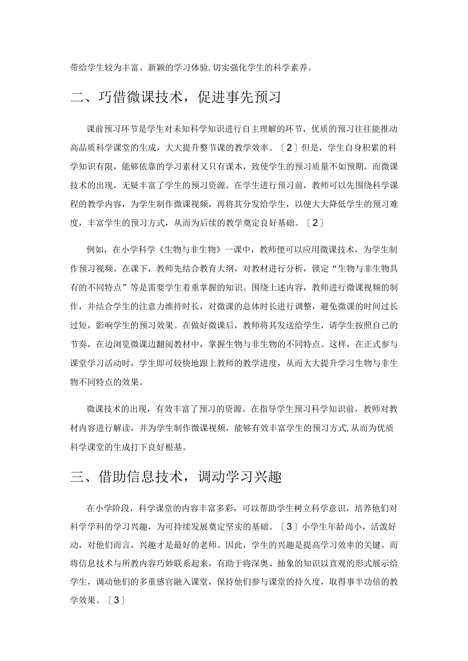 信息化背景下小学科学的教学方法探寻.docx_第2页