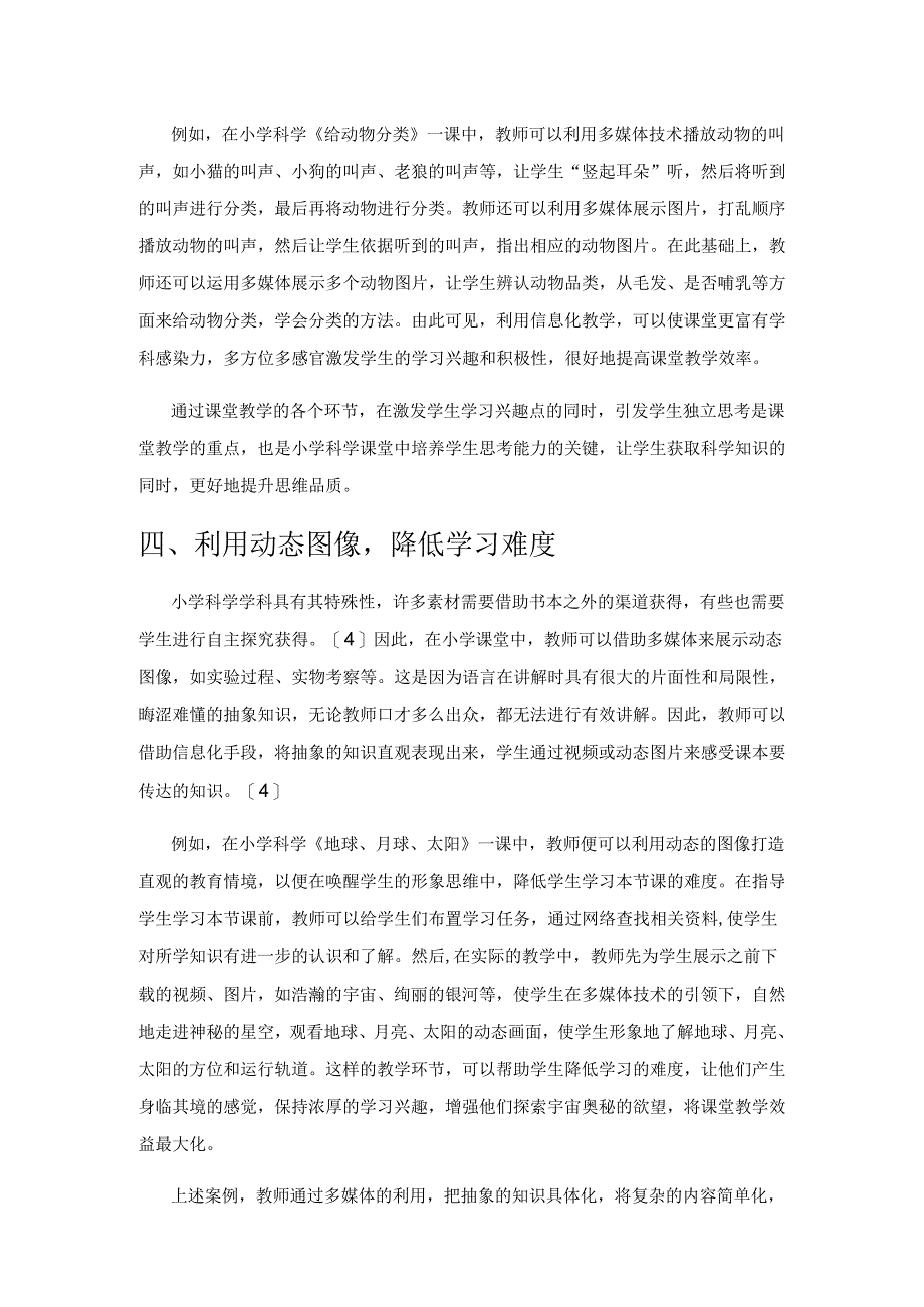 信息化背景下小学科学的教学方法探寻.docx_第3页