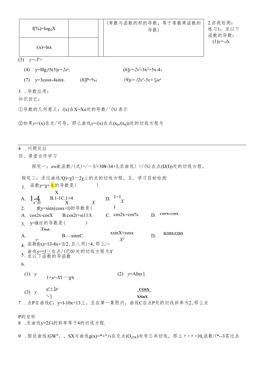 人教版选修22：1.1.2导数的计算 学案（无答案）.docx_第2页