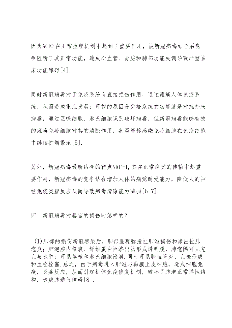 新冠病毒的基本介绍.docx_第3页