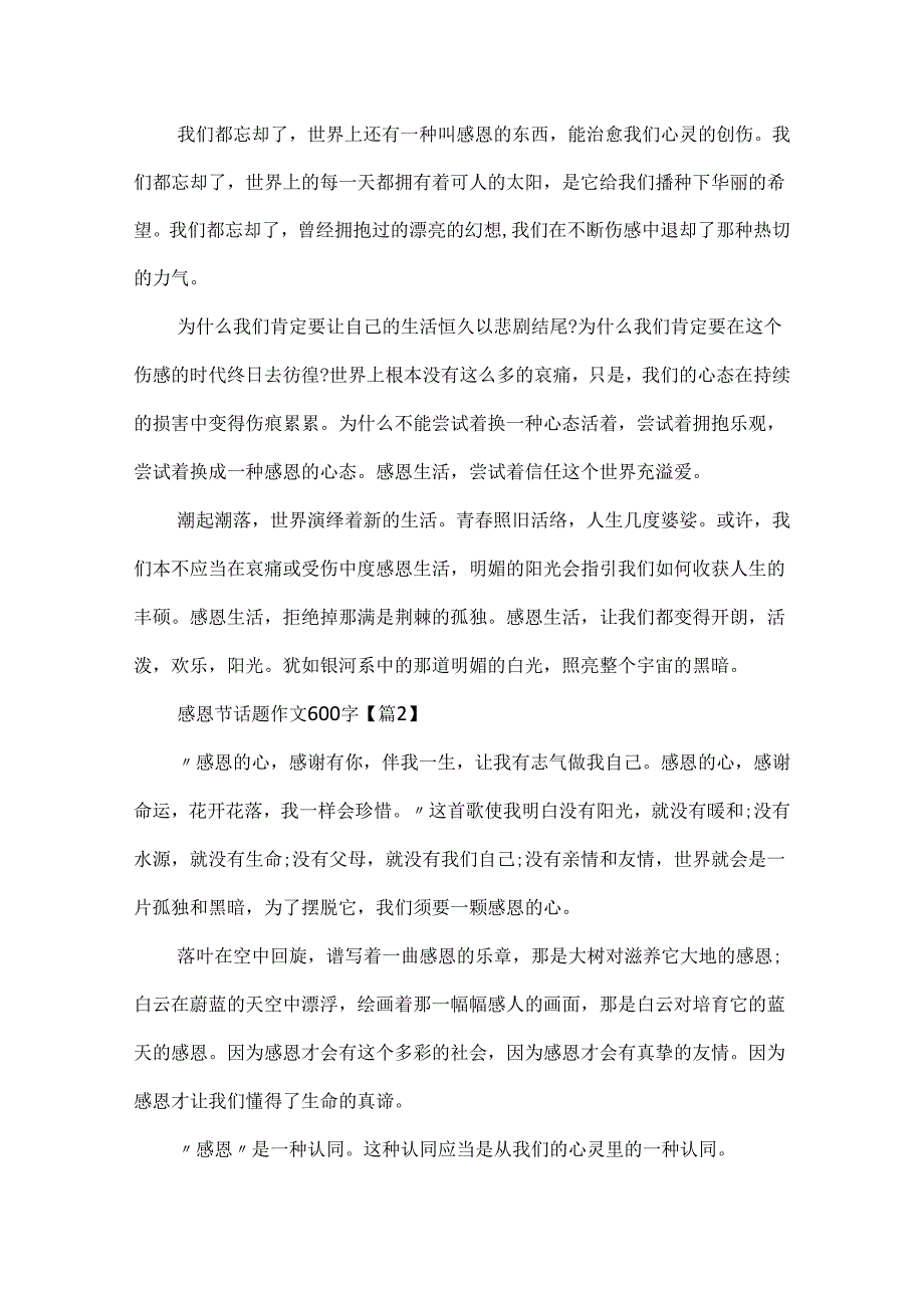 20xx感恩节话题作文600字.docx_第2页