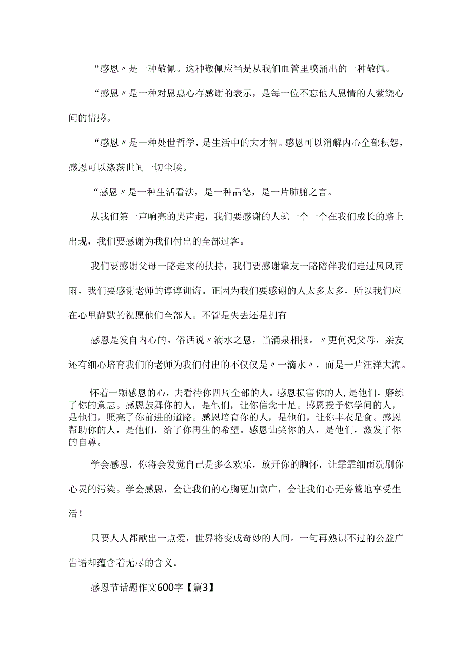 20xx感恩节话题作文600字.docx_第3页