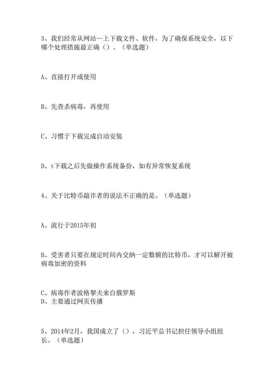 2024年宣城市网络安全知识有奖竞答题目汇总.docx_第2页