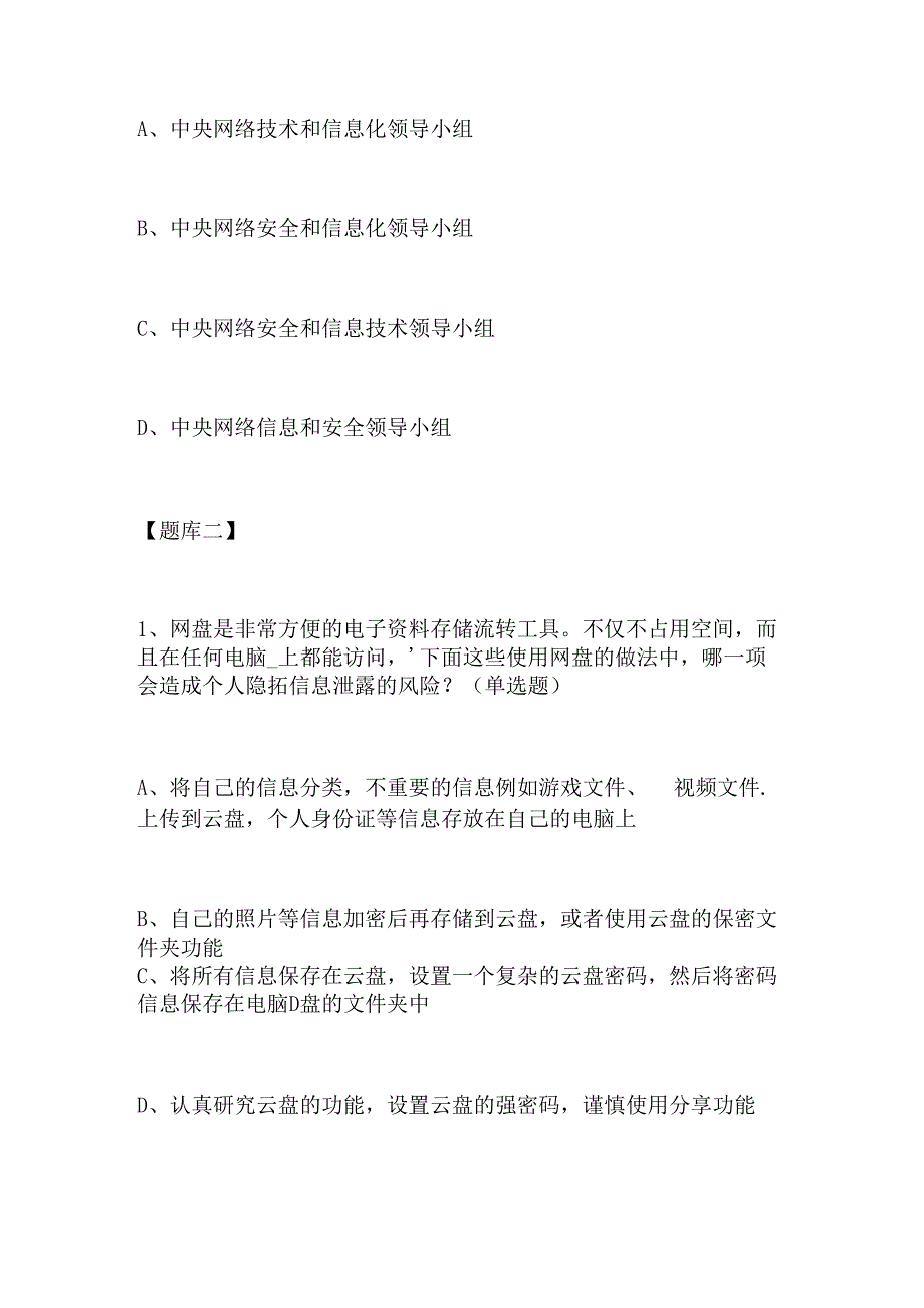 2024年宣城市网络安全知识有奖竞答题目汇总.docx_第3页