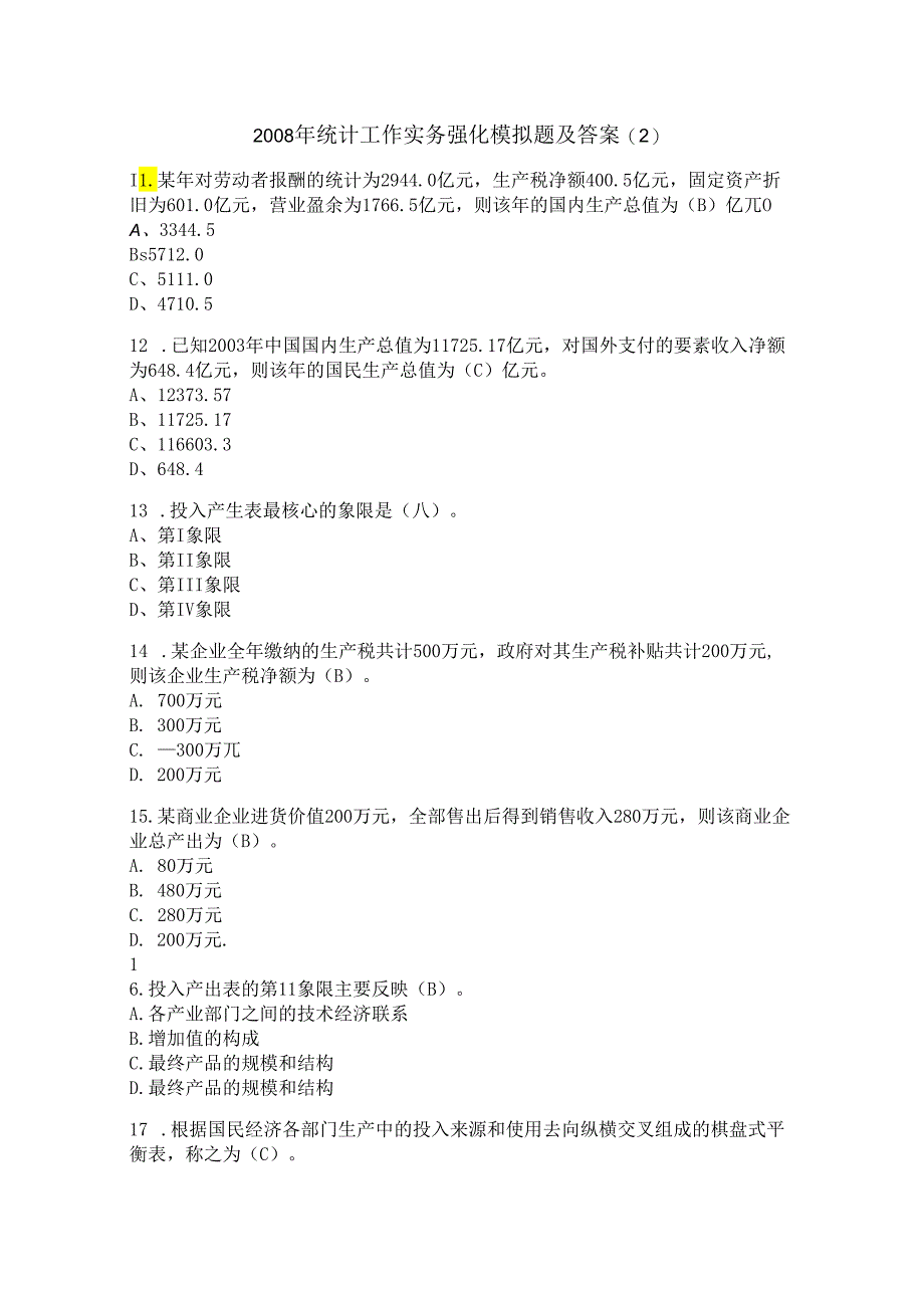 2008年统计工作实务强化模拟题及答案.docx_第1页