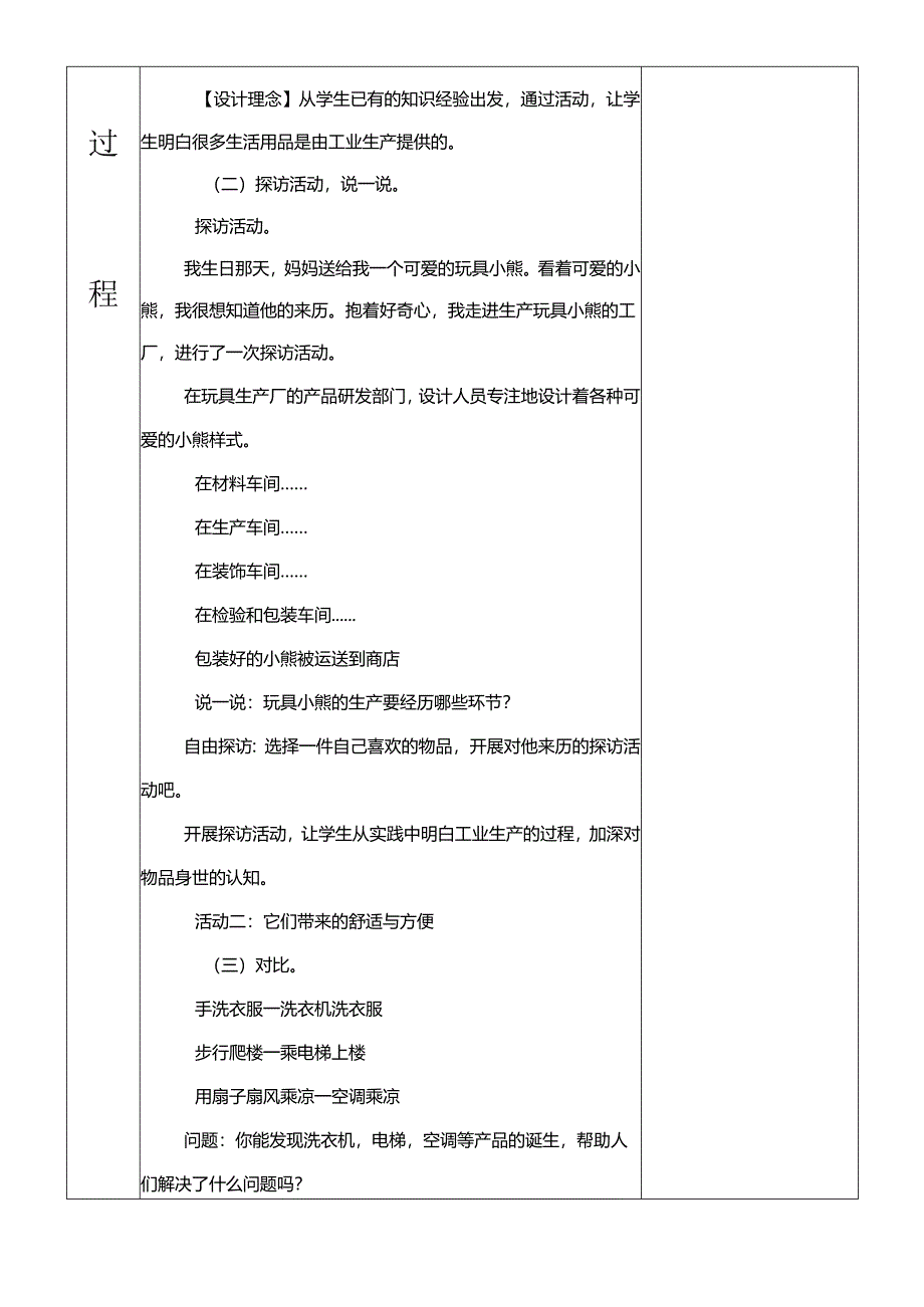 部编版四年级下册道德与法治这些东西哪里来教学设计.docx_第3页