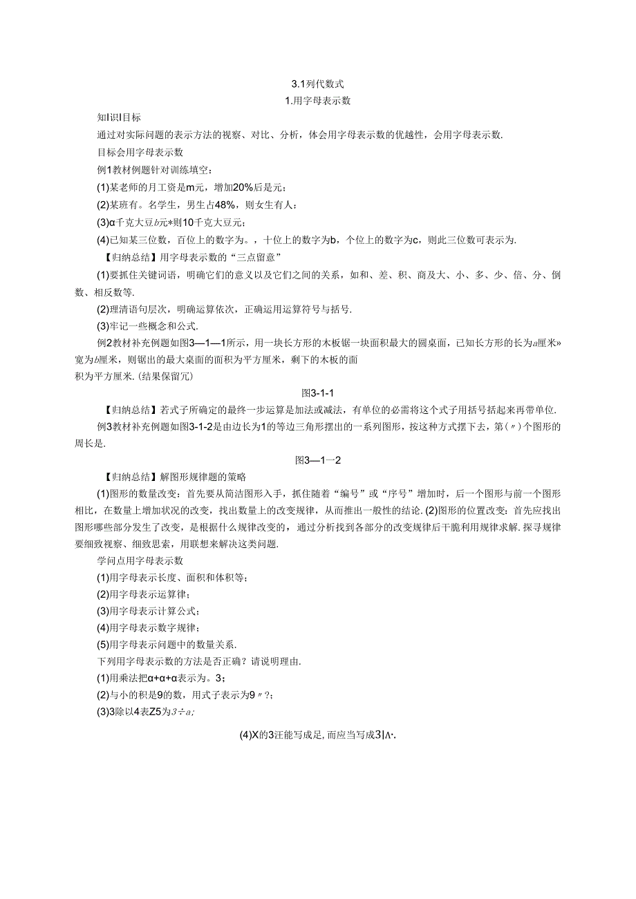 3.1.1.用字母表示数.docx_第1页