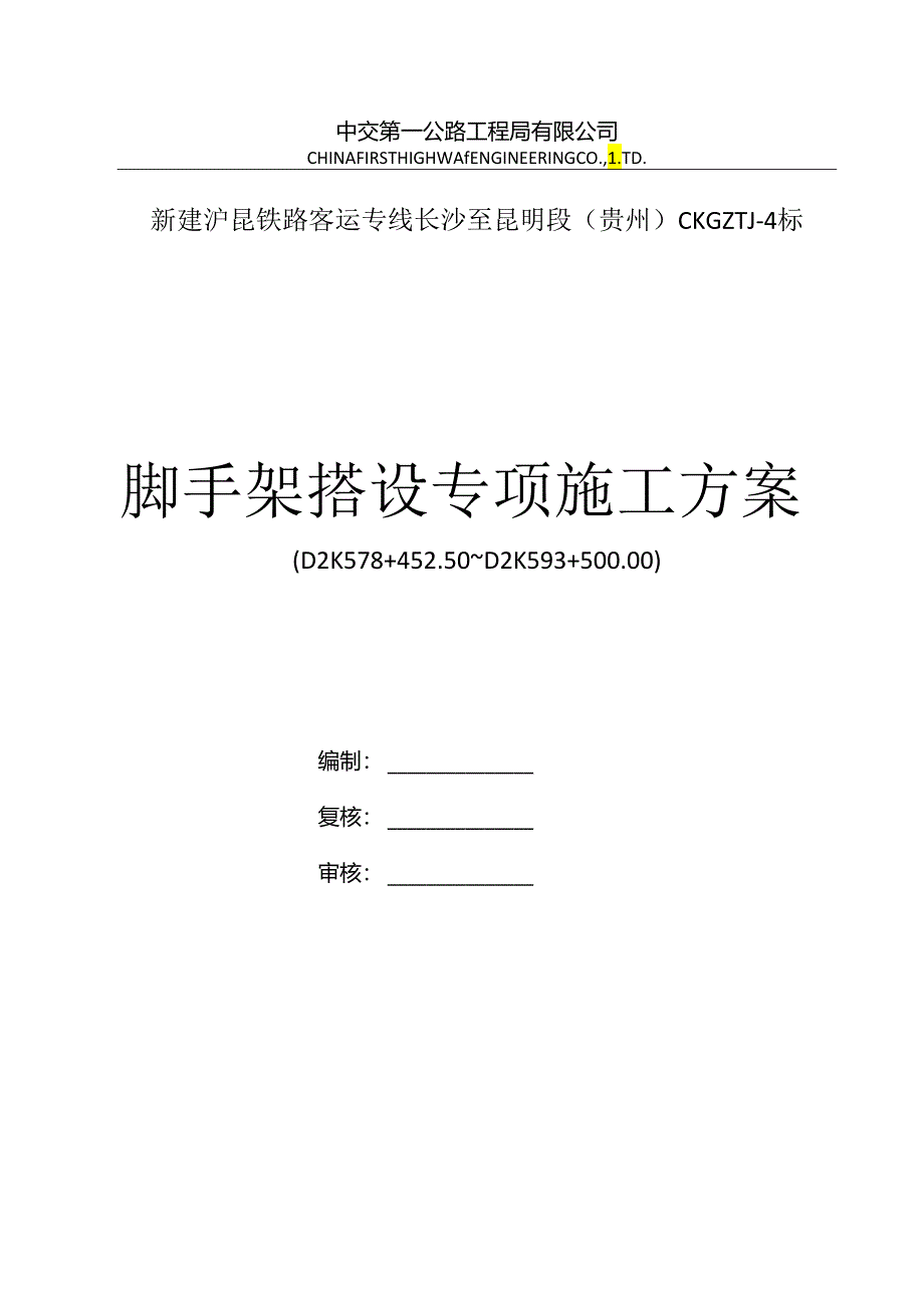 脚手架搭设专项施工方案.docx_第2页