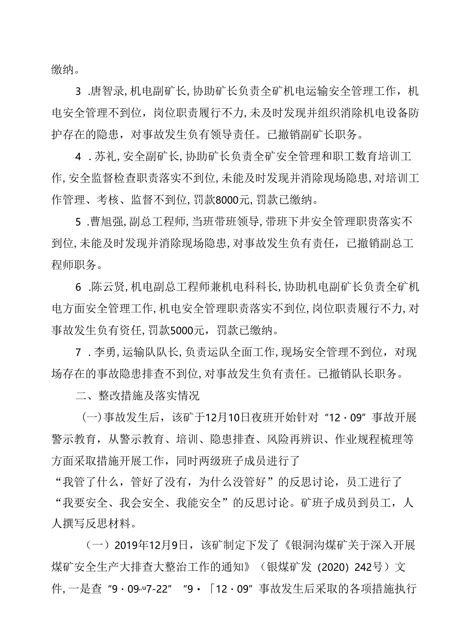 宁夏王洼煤业公司银洞沟煤矿“12·09”运输事故整改措施落实情况的评估报告.docx_第2页