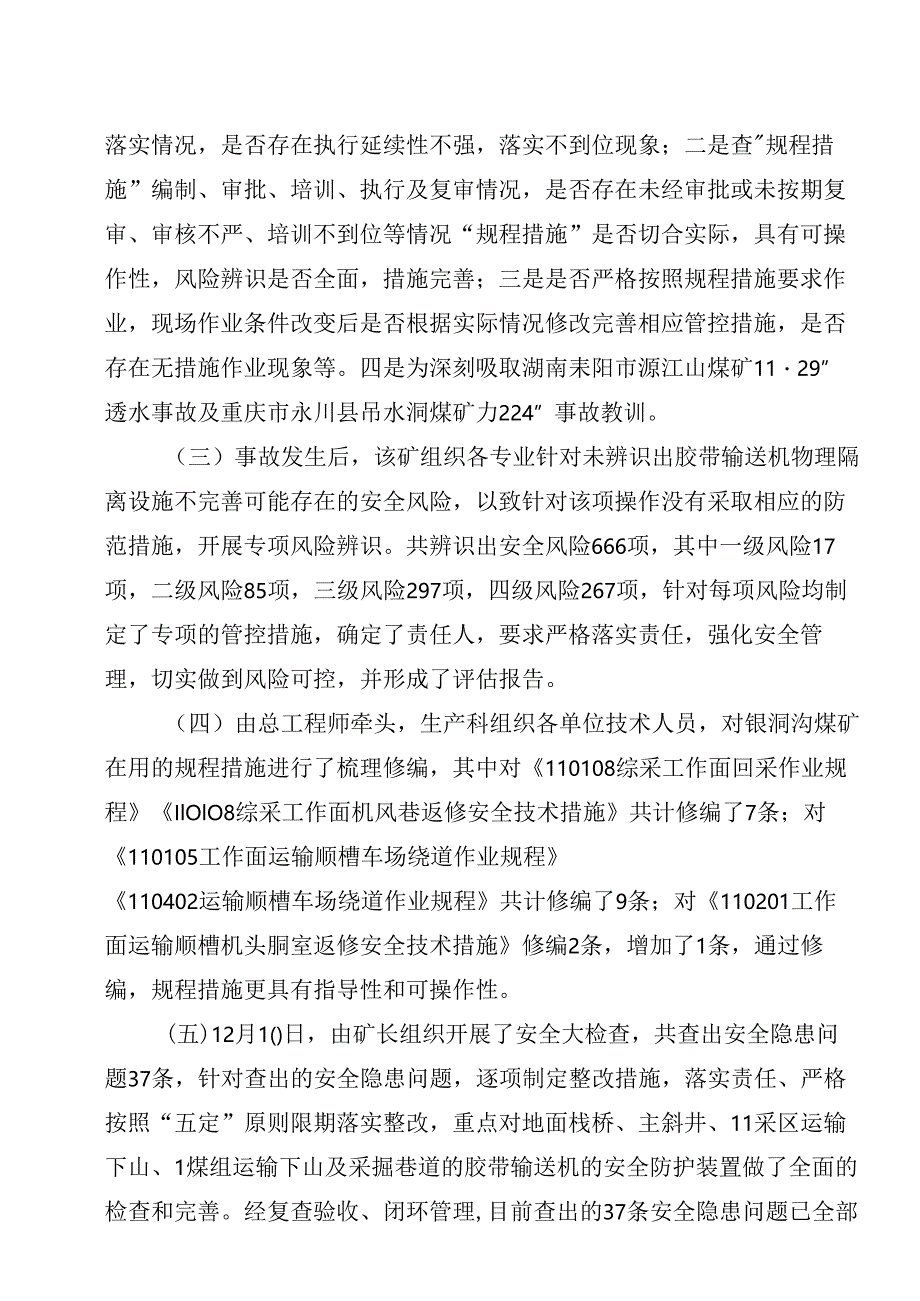 宁夏王洼煤业公司银洞沟煤矿“12·09”运输事故整改措施落实情况的评估报告.docx_第3页