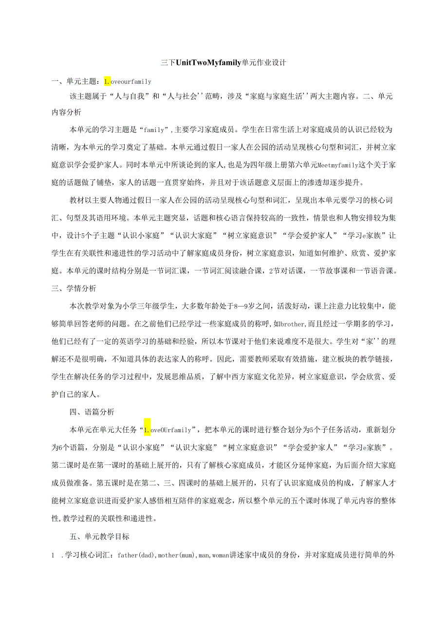 Unit2Myfamily单元整体作业设计 人教pep三下.docx_第1页