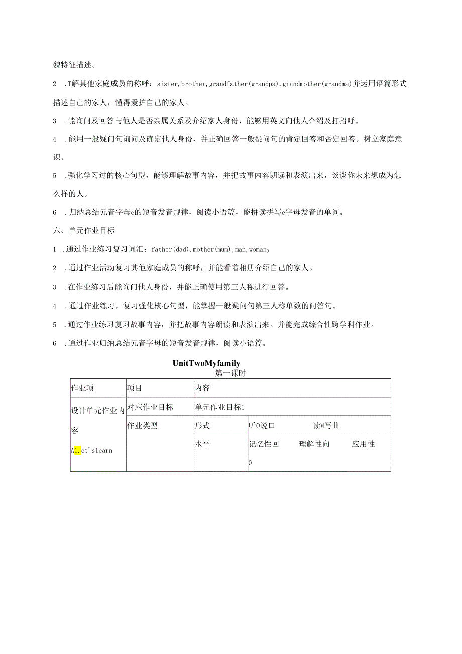 Unit2Myfamily单元整体作业设计 人教pep三下.docx_第2页