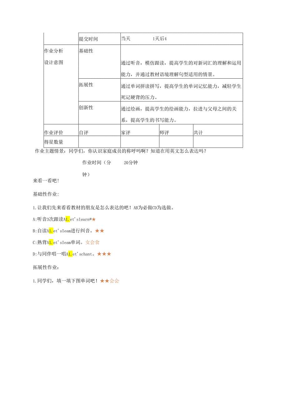 Unit2Myfamily单元整体作业设计 人教pep三下.docx_第3页