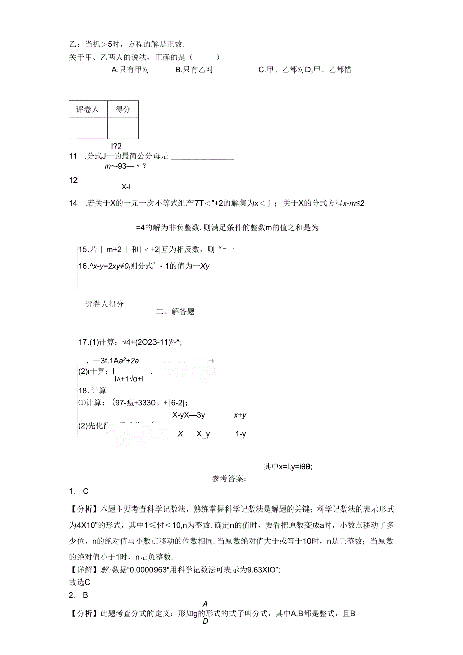 2023-2024学年人教版（2012）八年级上册第十五章分式单元测试卷（含答案解析）.docx_第2页