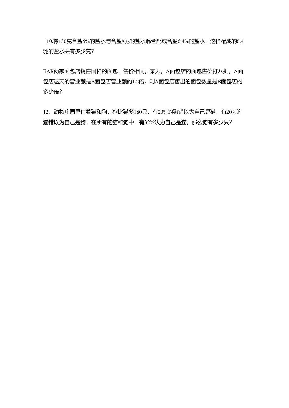 六下思维拓展题7.docx_第1页