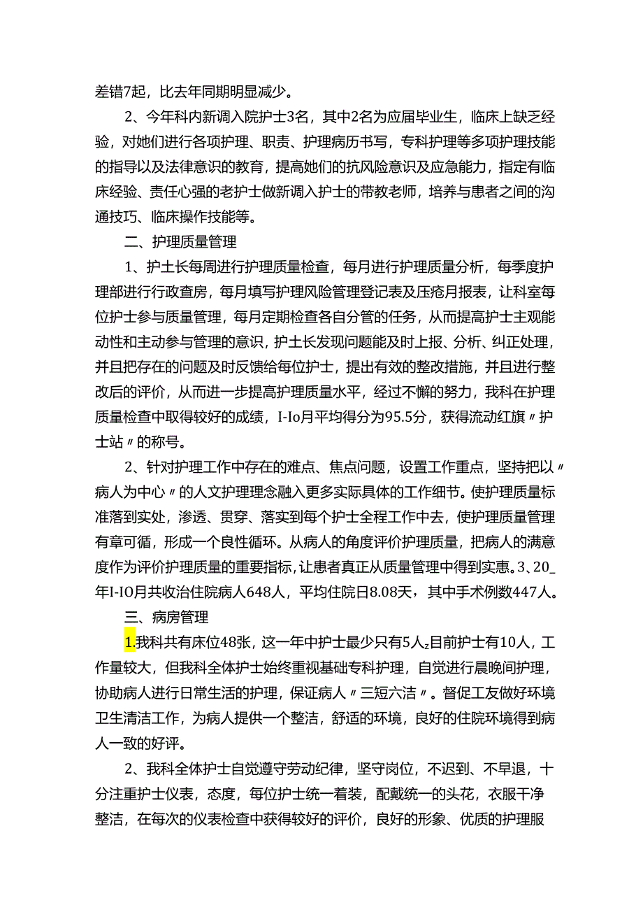 外科医生实践心得体会（精选4篇）.docx_第3页