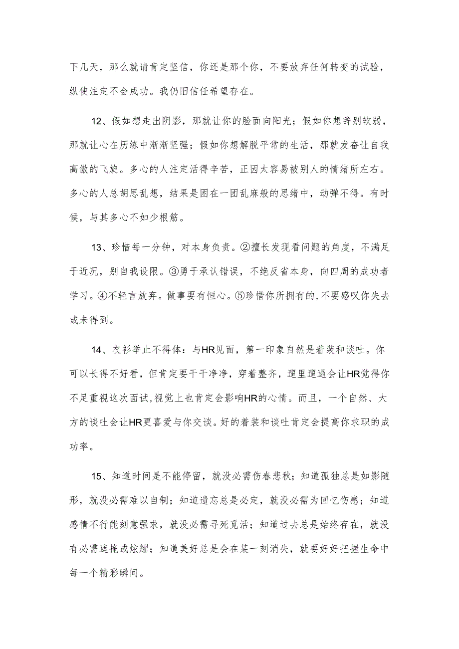 简单的晚安正能量语录.docx_第3页