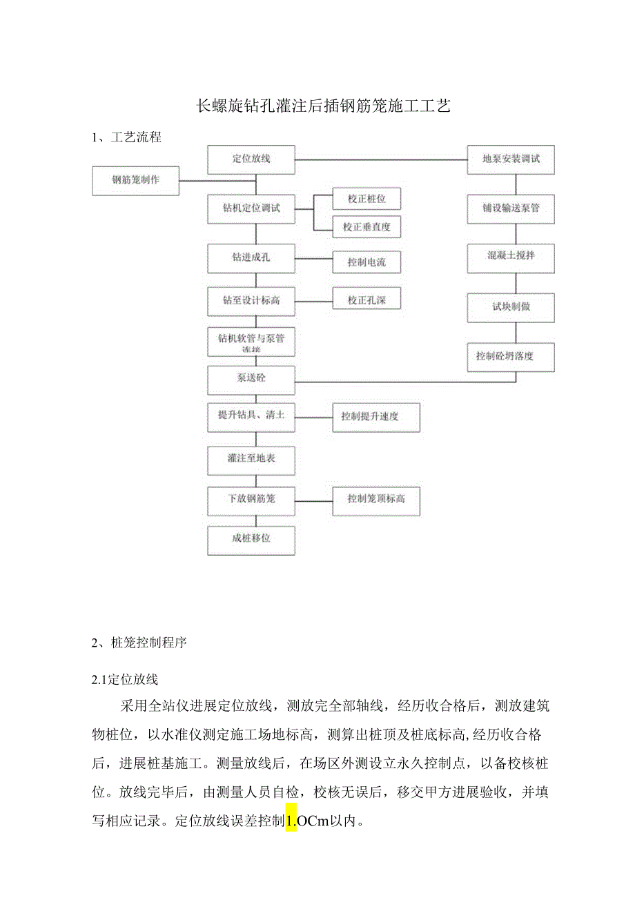 长螺旋钻机施工工艺的设计设计.docx_第1页