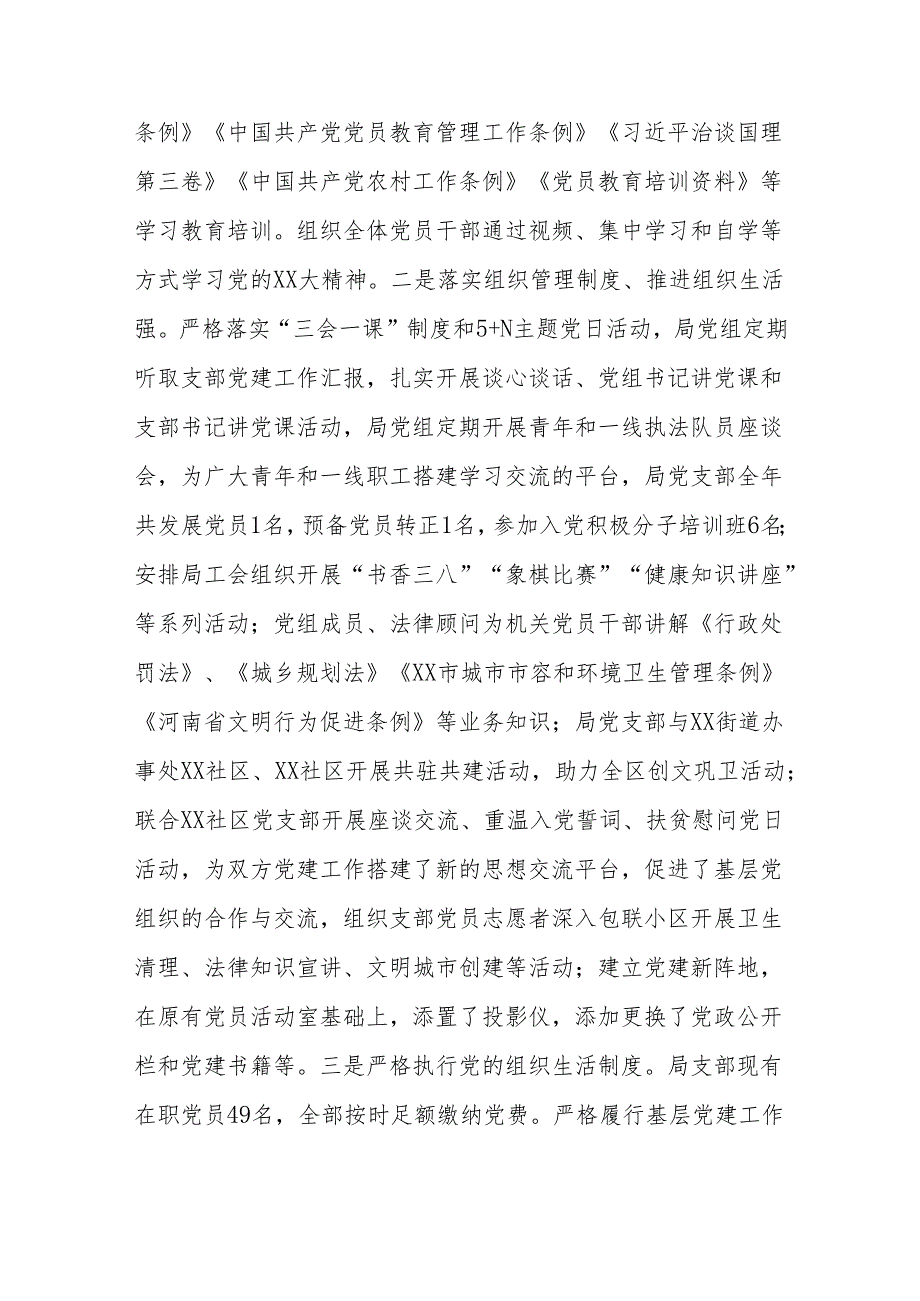 XXXX局班子述廉述职报告.docx_第3页