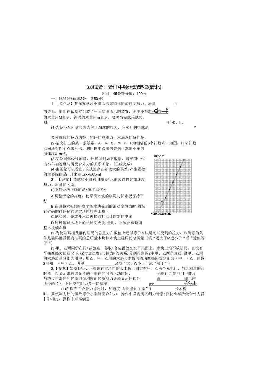 3.8 实验限时练（清北）.docx_第3页