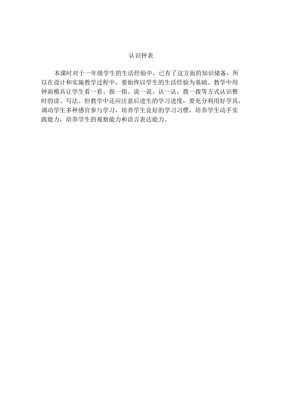 认识钟表.docx_第1页