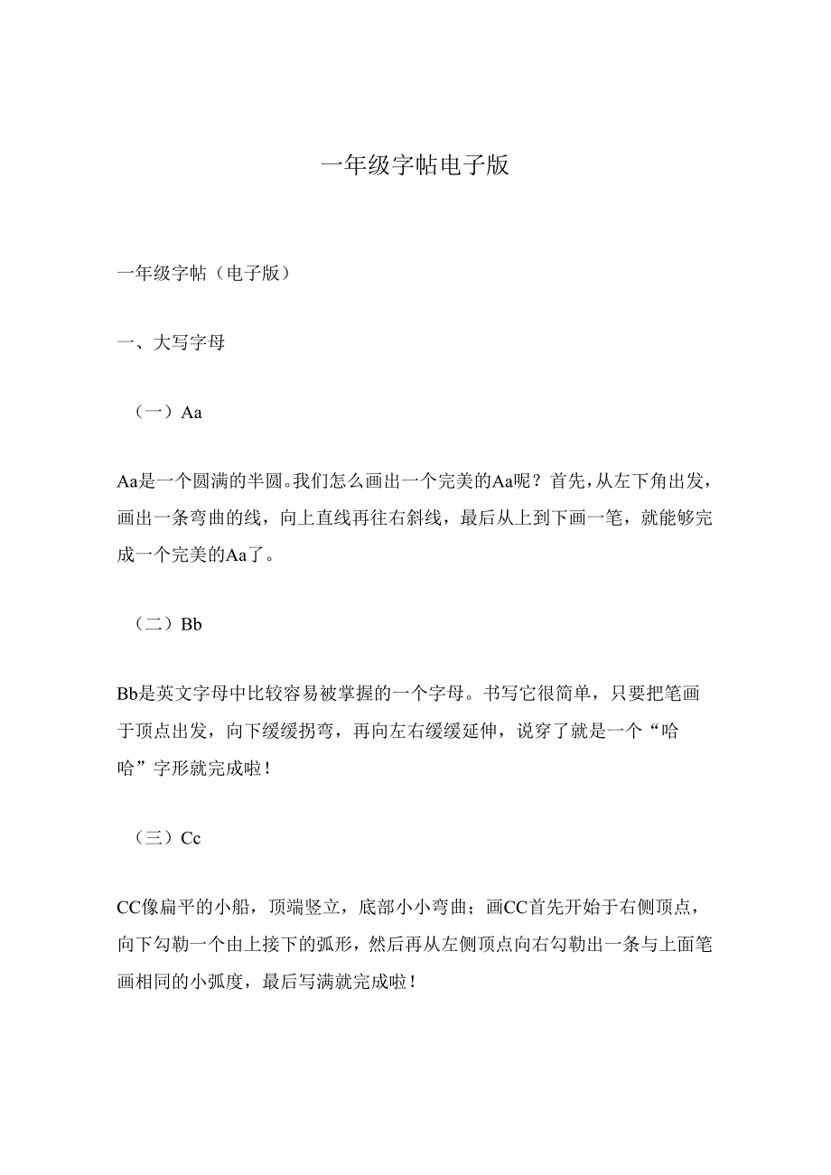 一年级字帖电子版.docx_第1页