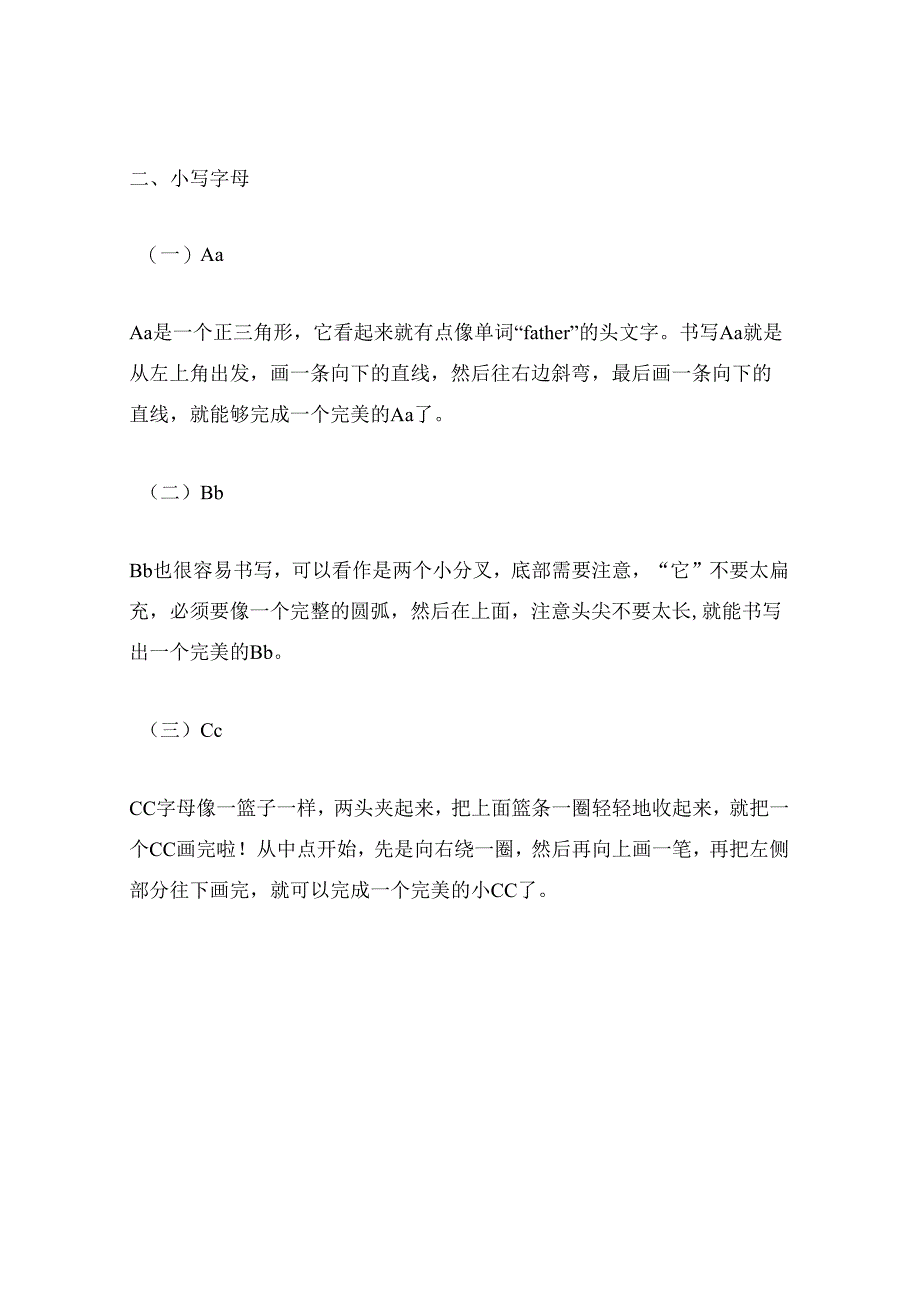 一年级字帖电子版.docx_第2页