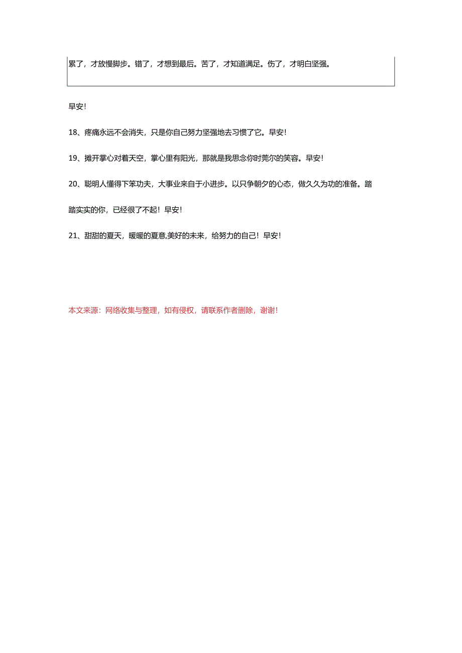 2024年动人的早安心语语录21条.docx_第3页