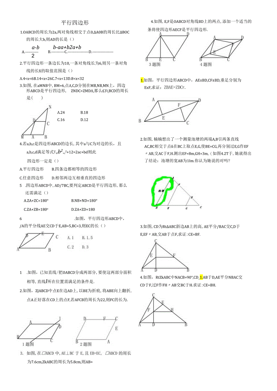 平行四边形.docx_第1页