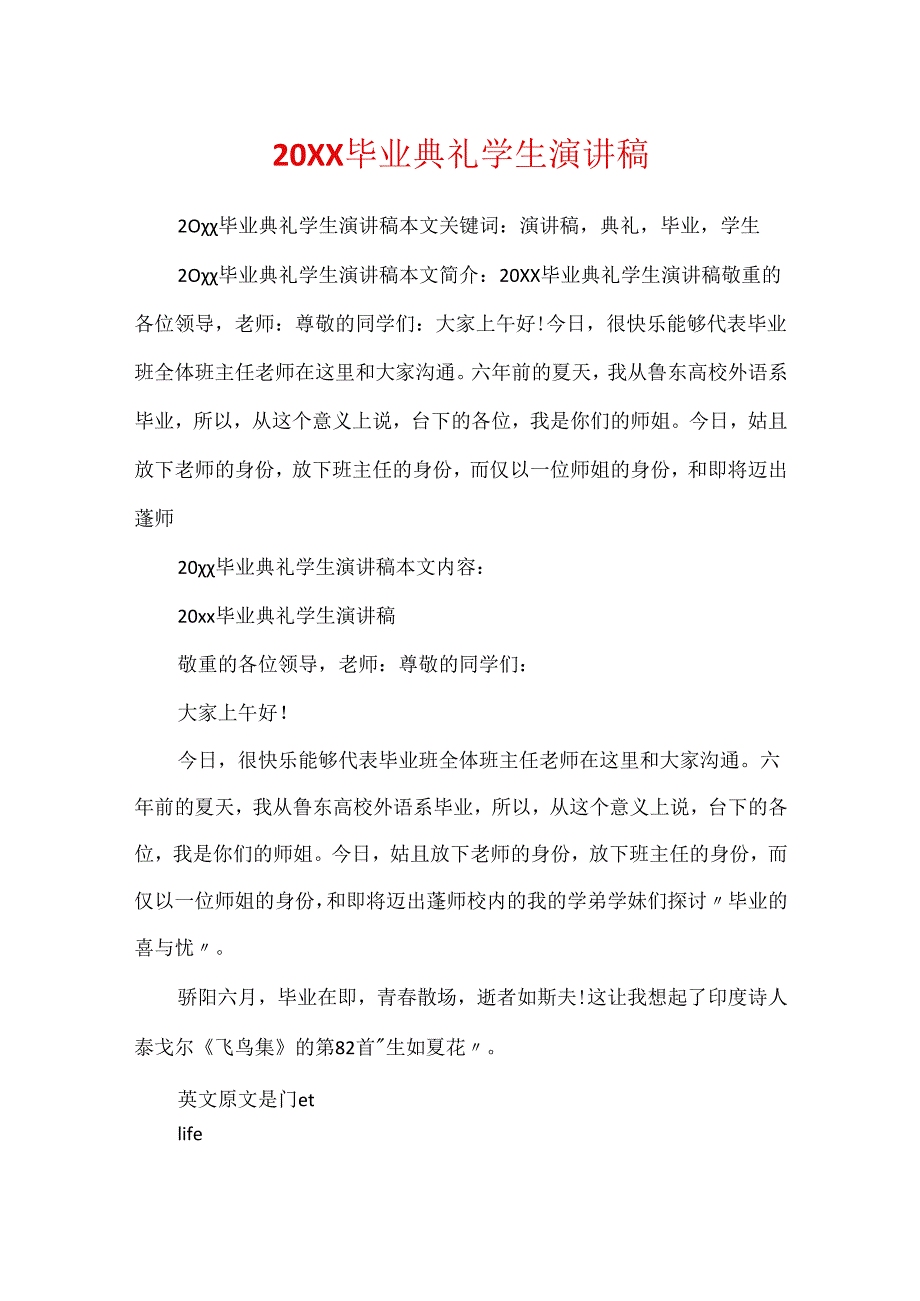 20XX毕业典礼学生演讲稿.docx_第1页