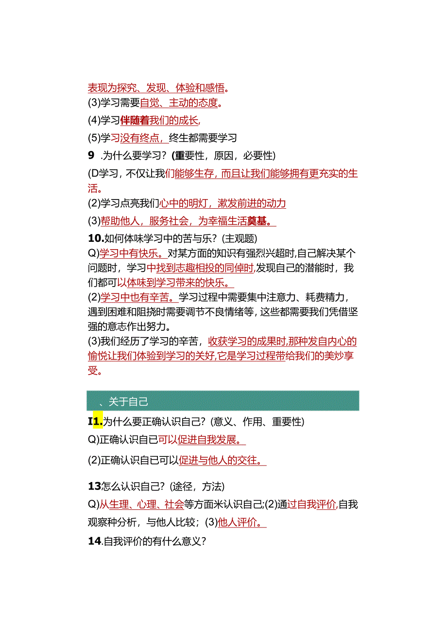 七年级道德与法治上册：重要【简答题】汇总.docx_第3页