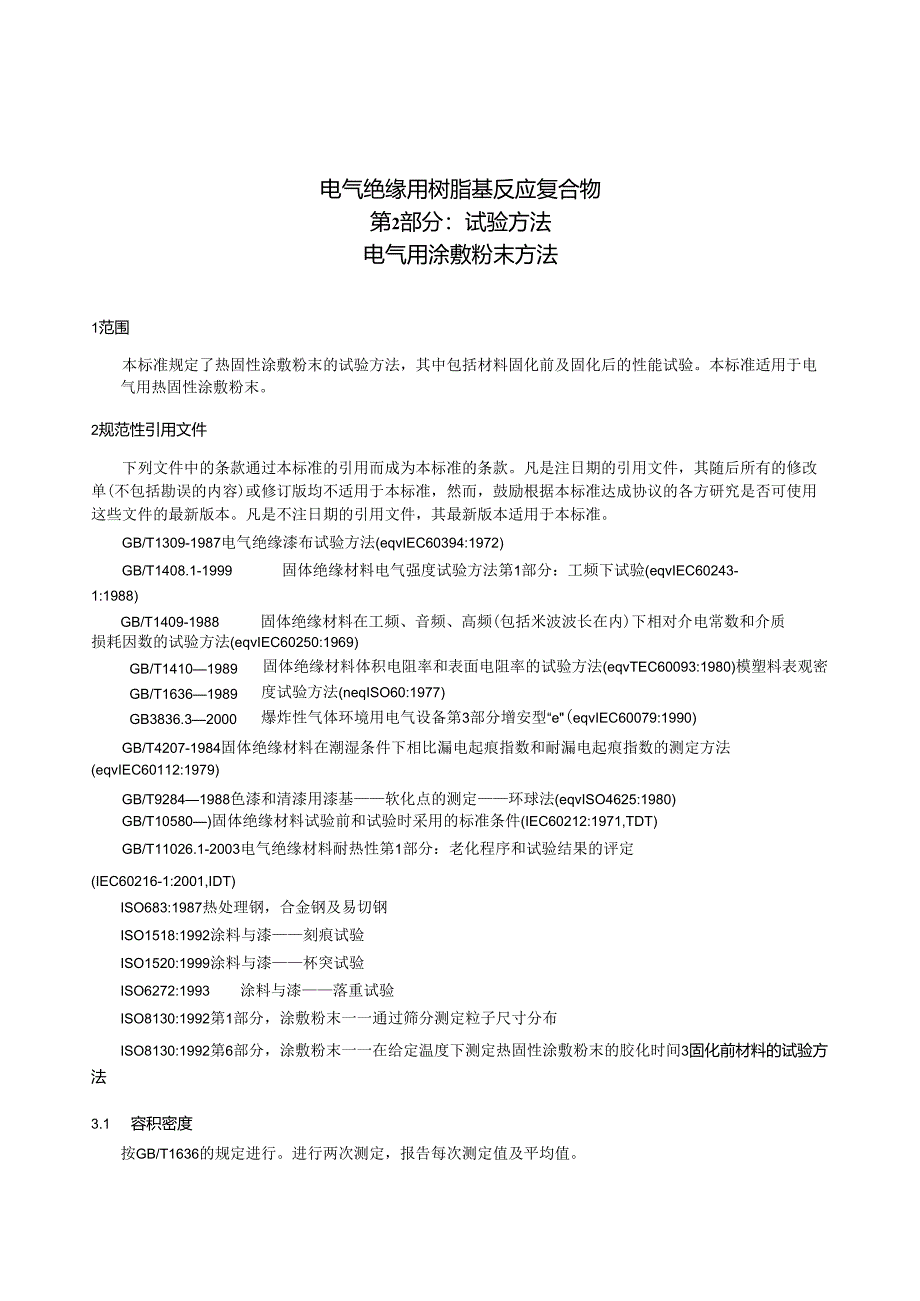 GB_T6554-2003电气绝缘用树脂基反应复合物第2部分：试验方法电气用涂敷粉末方法.docx_第3页