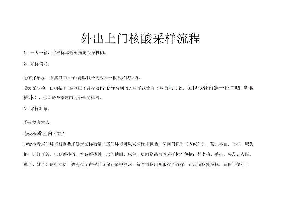 上门核酸采样流程及物资清单.docx_第1页