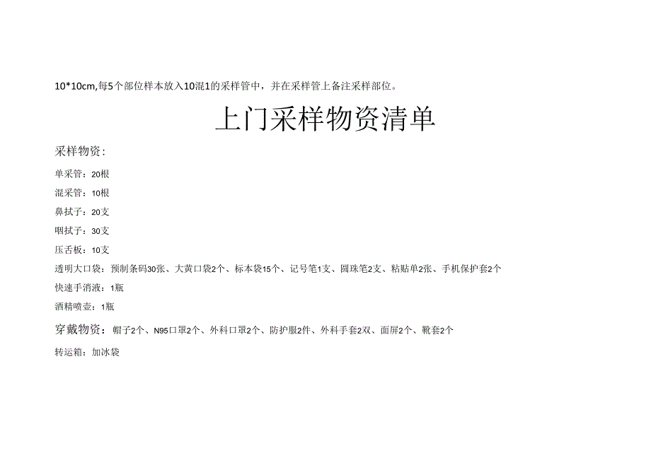 上门核酸采样流程及物资清单.docx_第2页