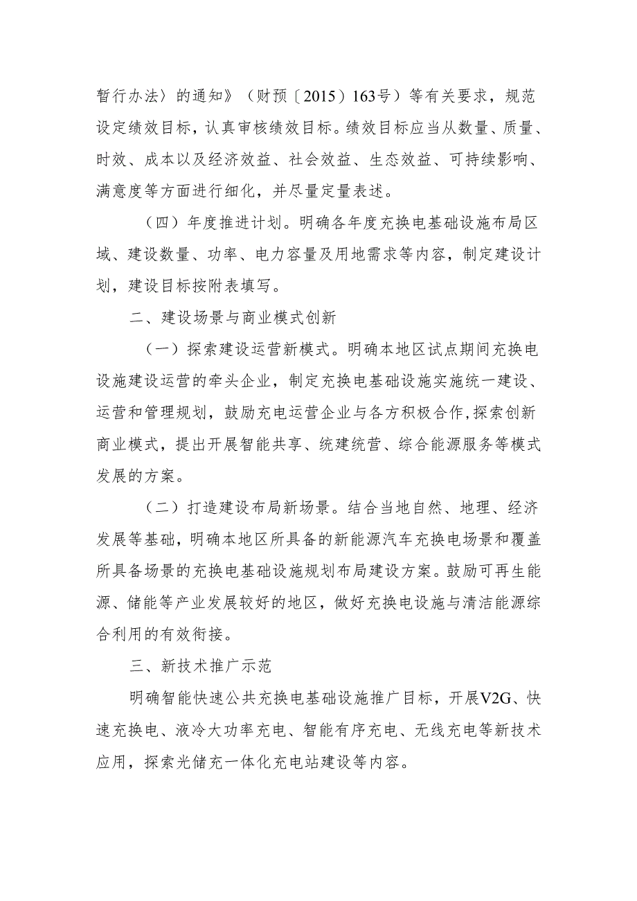 县域充换电设施补短板试点实施方案编制大纲.docx_第2页