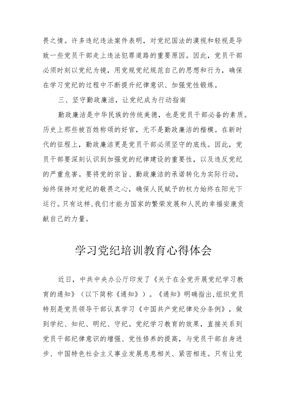 物业公司党员干部学习党纪专题教育个人心得体会 （合计3份）.docx_第2页