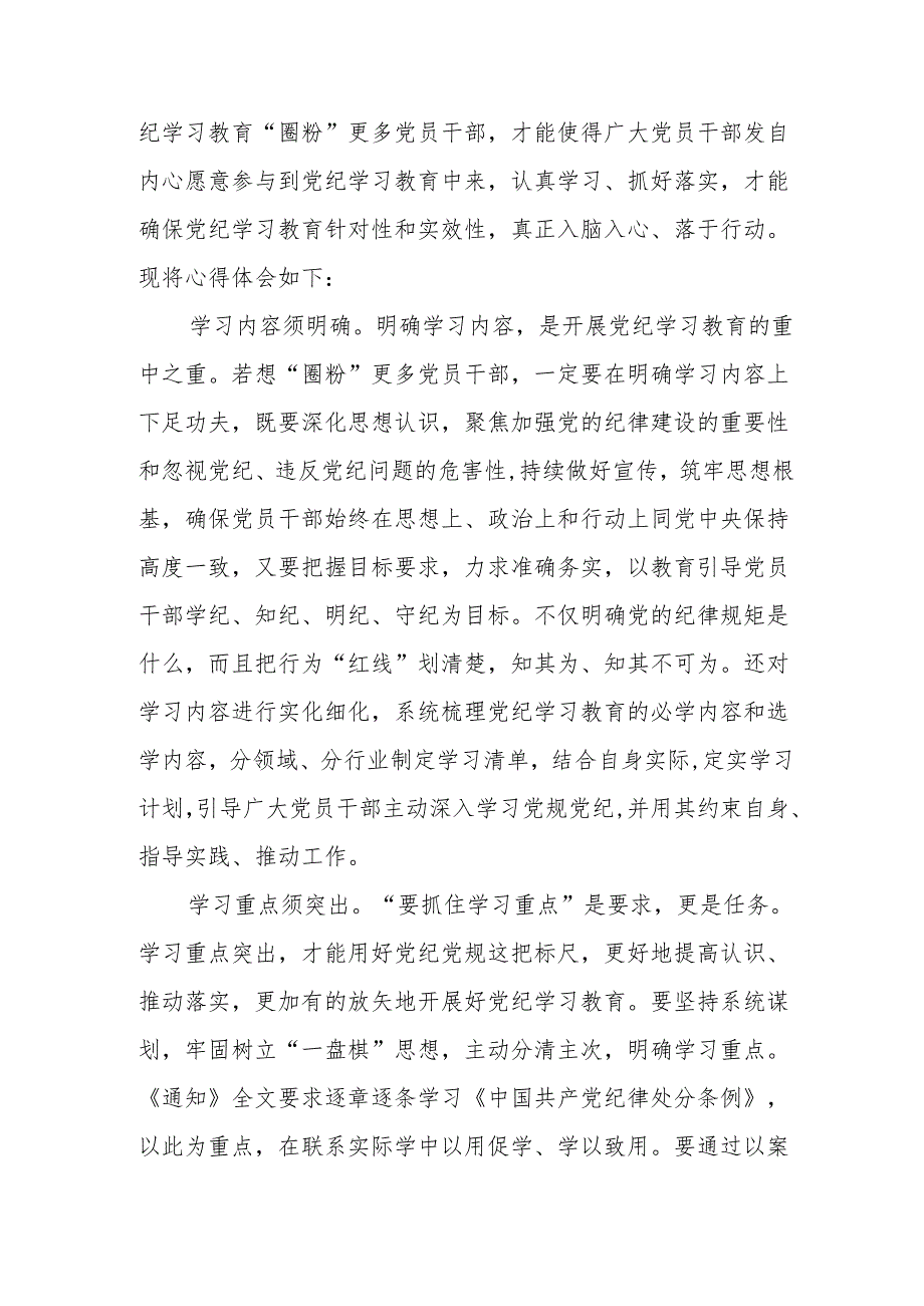 物业公司党员干部学习党纪专题教育个人心得体会 （合计3份）.docx_第3页