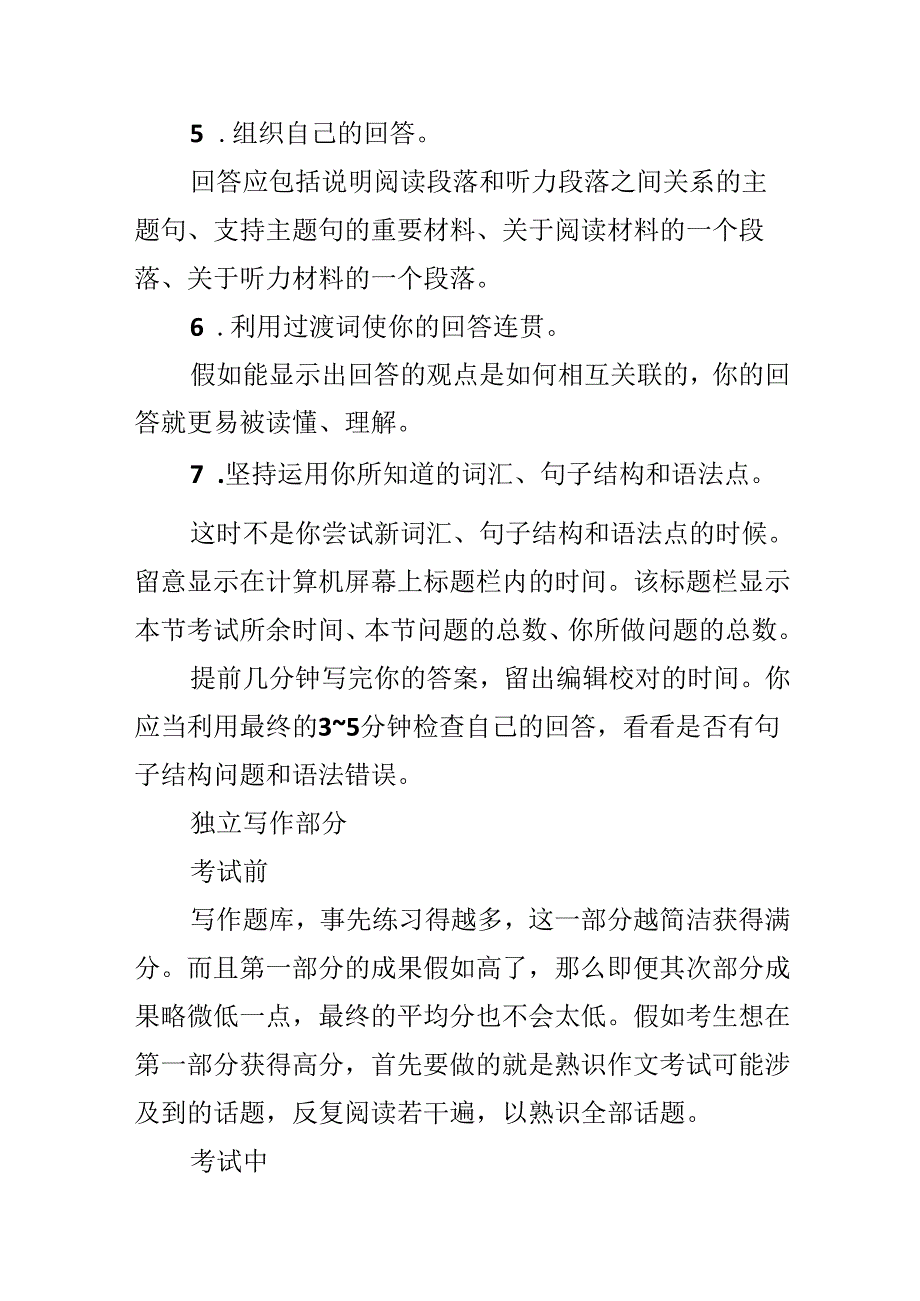 20xx最新托福写作备考方法介绍.docx_第3页