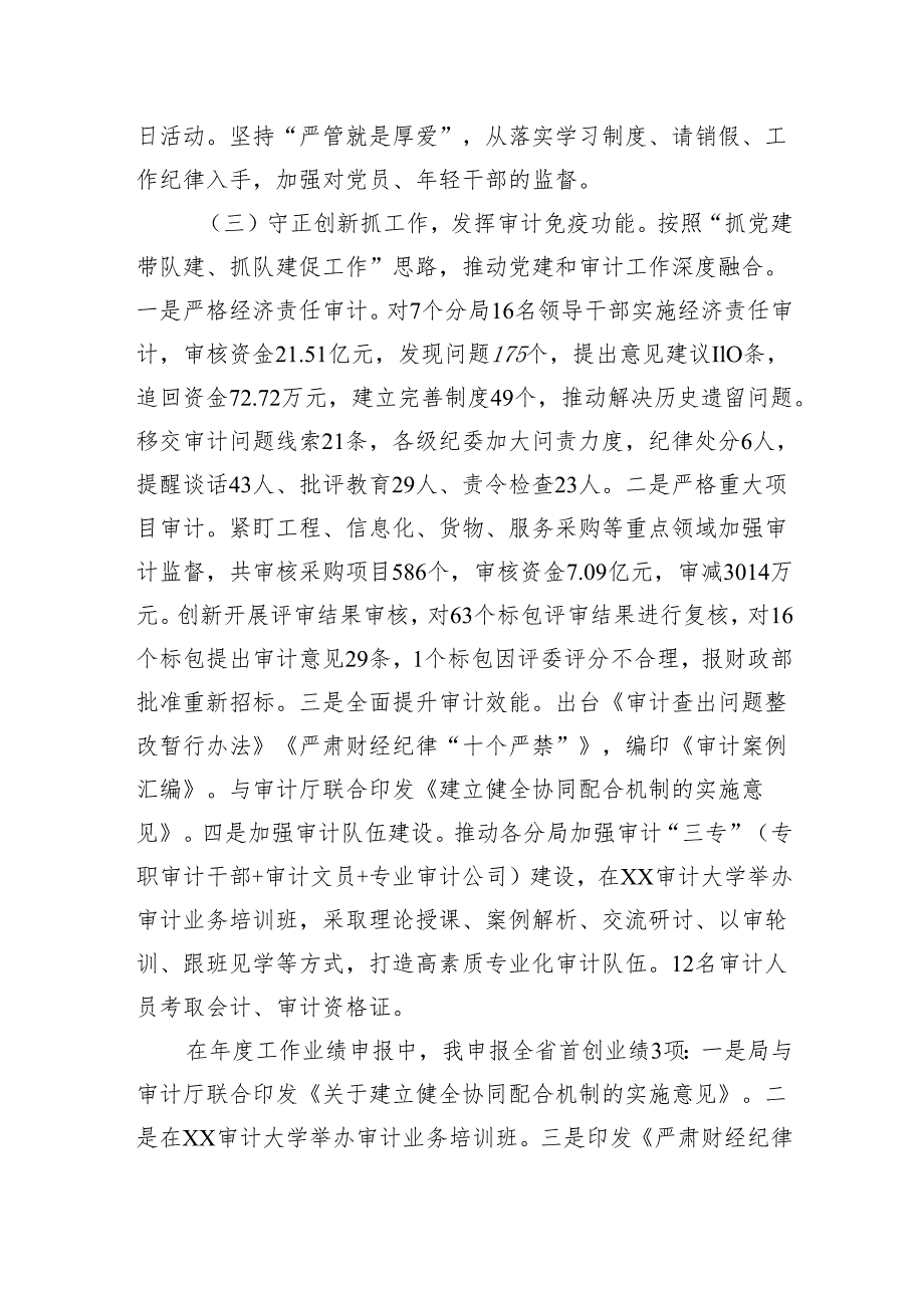 2024年审计室党支部书记抓党建述职报告.docx_第2页