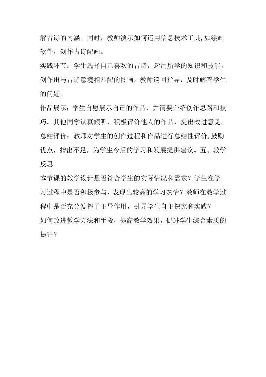 小学信息技术冀教版三年级下册《十七 古诗配画》教学设计.docx_第2页