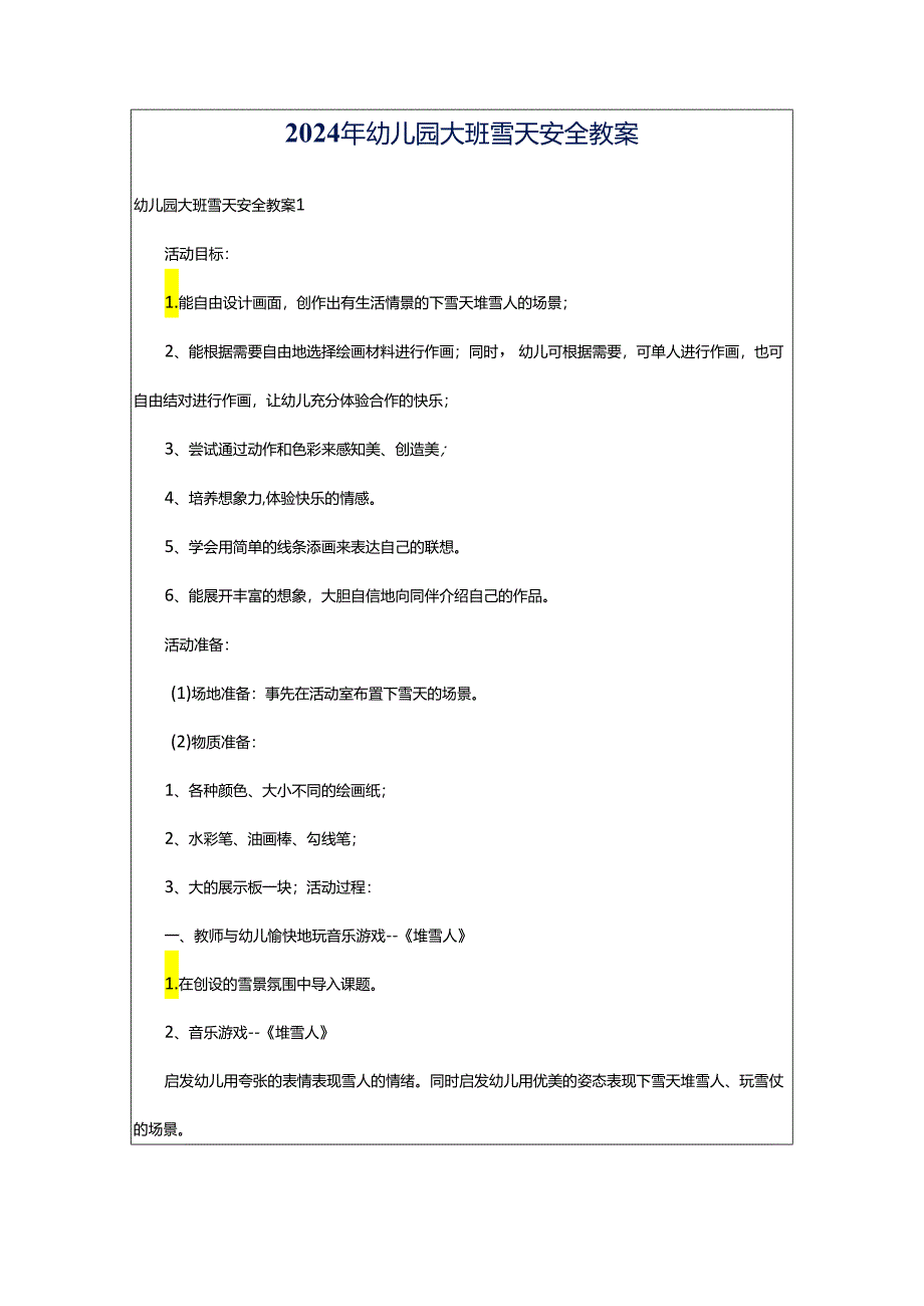 2024年幼儿园大班雪天安全教案.docx_第1页