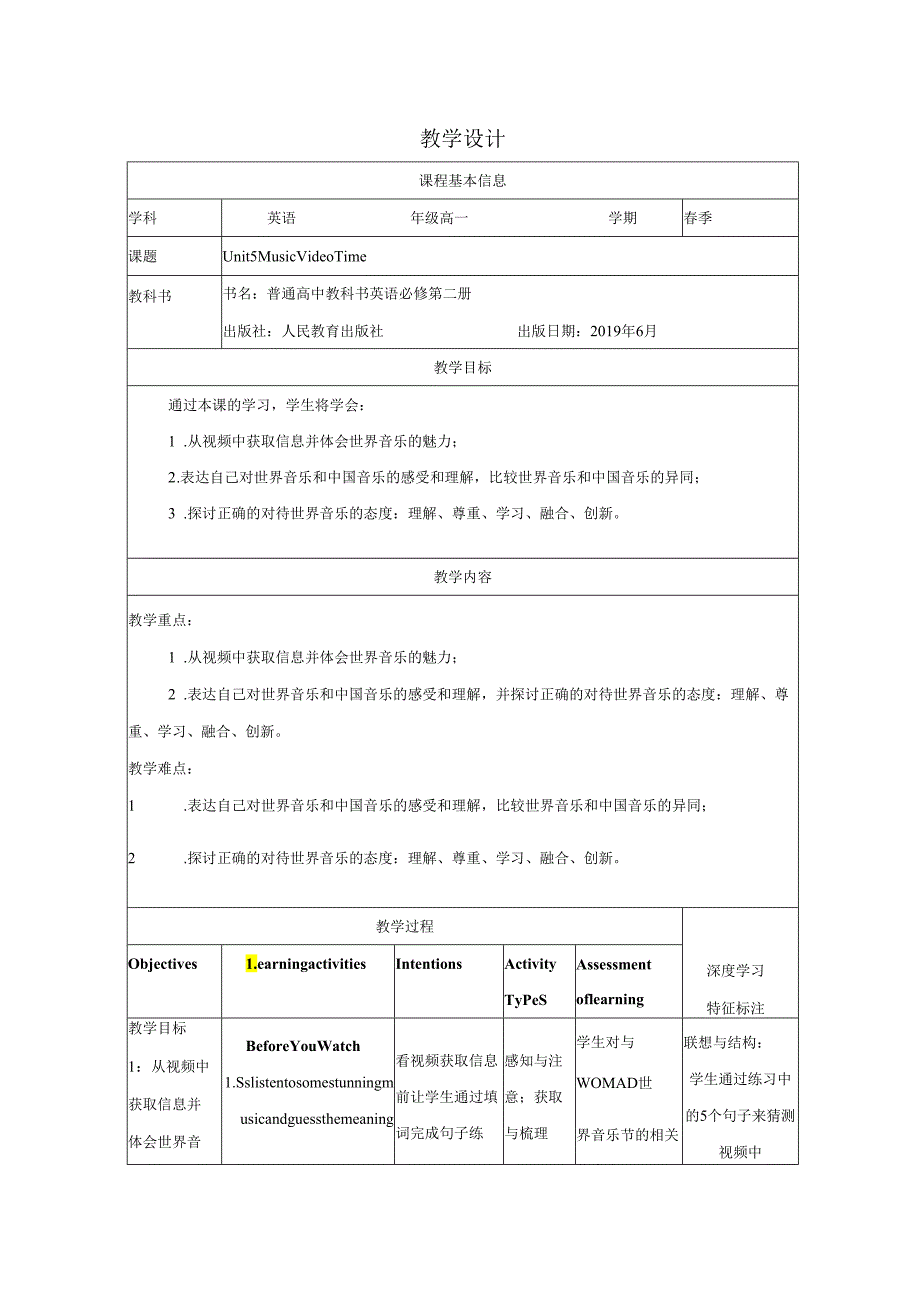 人教版（2019）必修第二册Unit 5 Music Video Time 教学设计（表格式）.docx_第1页