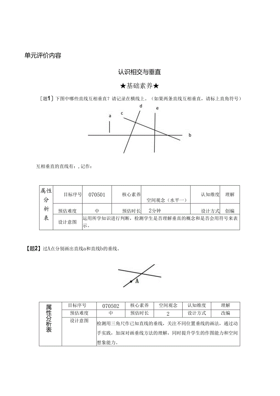 人教版四年级上册第五单元《平行四边形和梯形》整单元作业设计 .docx_第3页